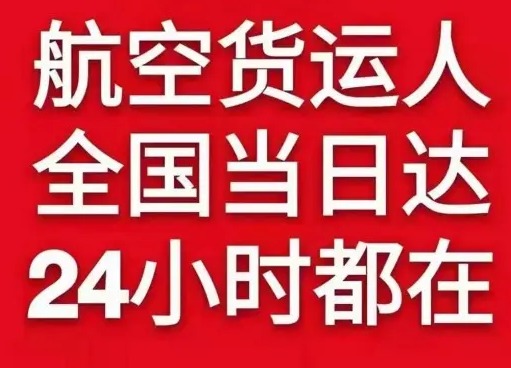 日照山字河空运代理货物、航空货运:物流行业各岗位招聘