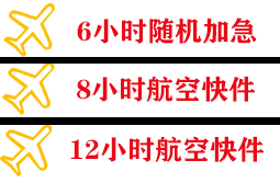 日照山字河空运代理快递公司,专业空运当天件